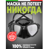 Маска Salvimar MORPHEUS, черн/черн, АНТИФОГ