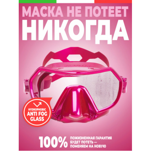 Маска Salvimar ENDLESS, розовая, АНТИФОГ